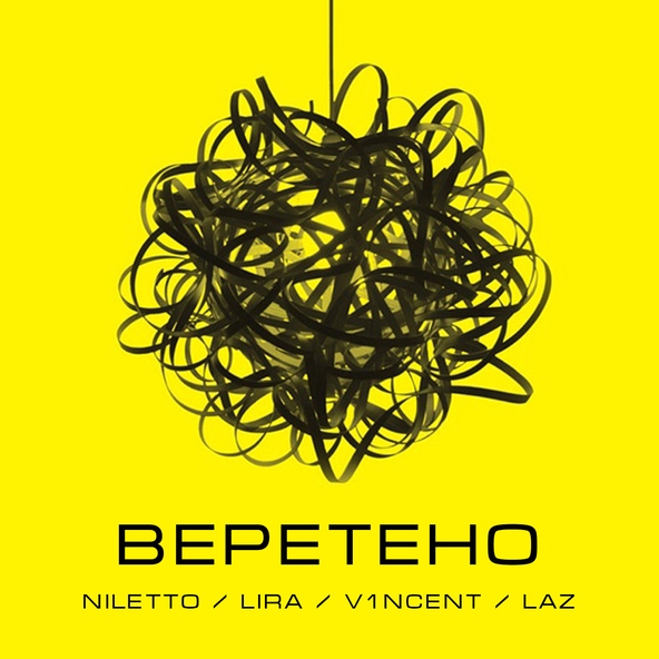 NILETTO — Веретено